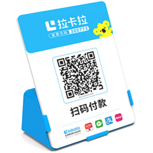 武穴拉卡拉全能收款Q码